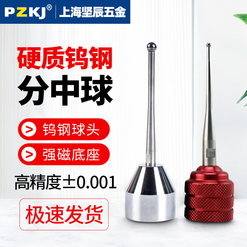 Edm Spark Machine Centering Ball Tungsten Steel Discharge Centering Rod High-Precision Reference Ball Centering Device Minute Ball Precision