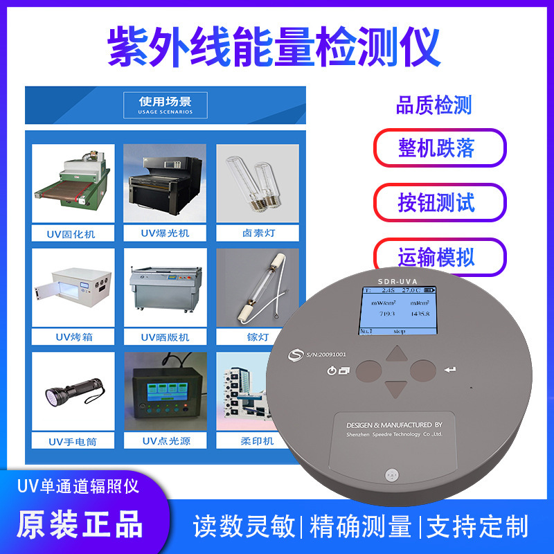 SDR-UVA UV能量辐射记录仪紫外线铁灯短弧氙气灯光照强度能量检测