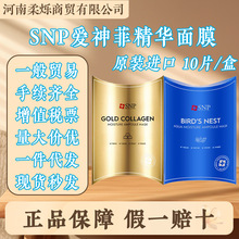 【】爱神菲SN.P黄金胶原蛋白海洋燕窝精华面膜玻尿酸韩国进口护肤