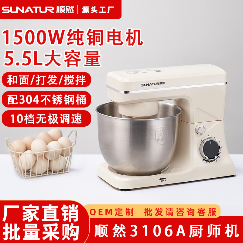 顺然3106厨师机家用商用烘焙醒面揉面包小型和面机搅拌机5.5L|undefined