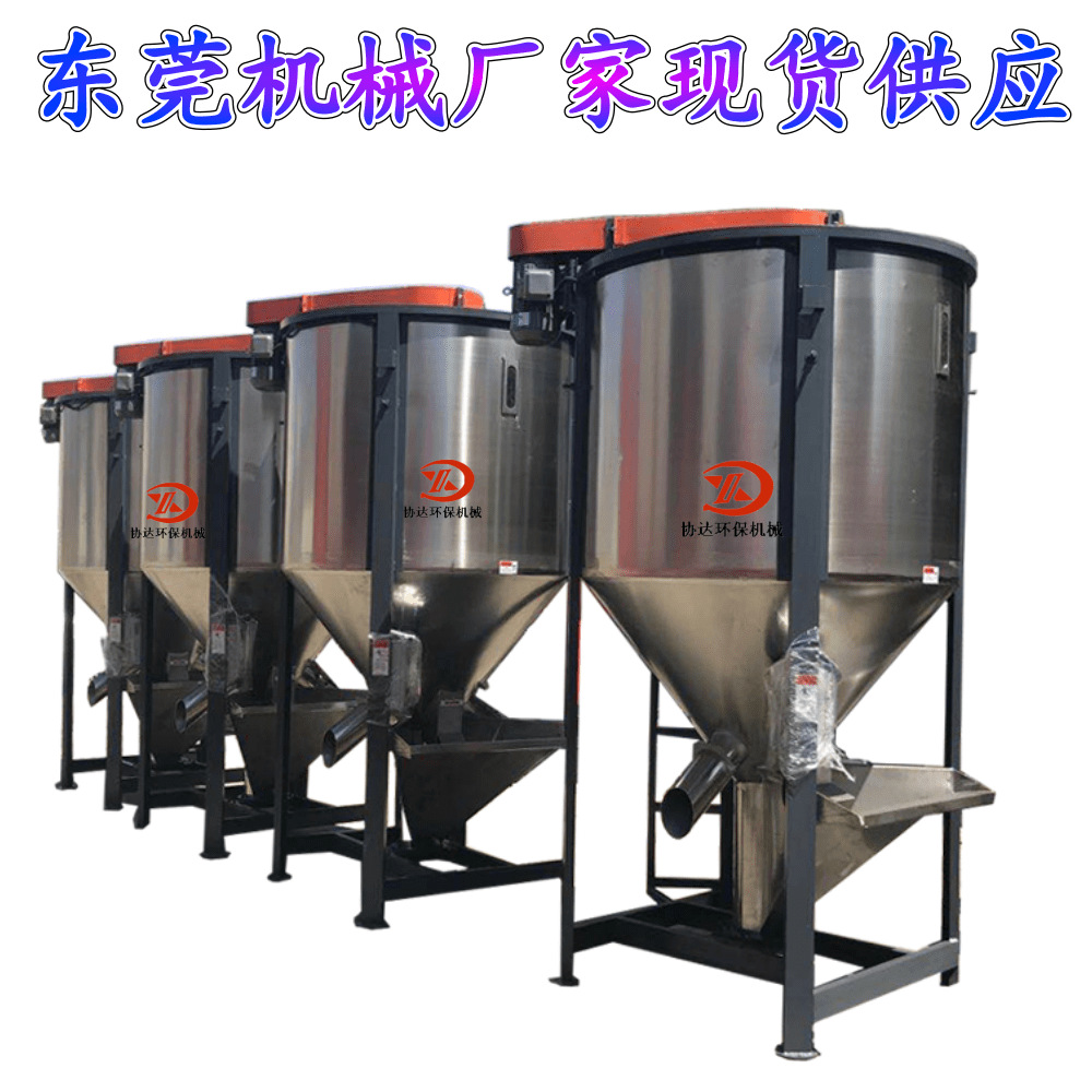 福州4立方立式粉碎料ABS搅拌机塑胶饭盒原材料均化熔喷料PP混合罐