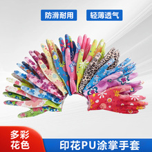 花色涂掌PU薄款女士手套尼龙透气挂胶浸胶防滑斑马纹耐磨劳保手套
