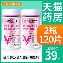 北京同仁堂维生素C维生素E烟酰胺葡萄籽咀嚼片vc+ve烟酸男女通用