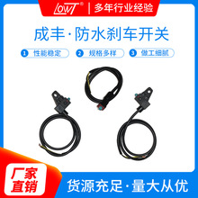 厂家批发摩托车防水刹车开关 手把改装配件加长连接线刹车开关