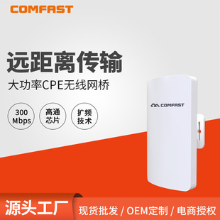 COMFAST E130N 2.4g outdoor high-power wireless bridge directional transmission CPE engineering company security supervision