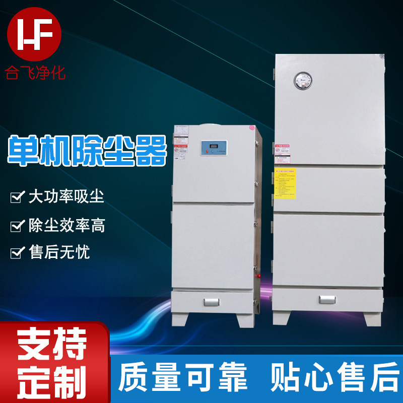 工业除尘机布袋除尘器  厂家批发打磨偷料车间小型布袋单机除尘器
