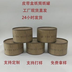 Spot Wholesale Kraft Paper Belt Round Packaging Cylinder Box Cosmetic Paper Tube Packaging Box Thickeneded Hard Paper Can