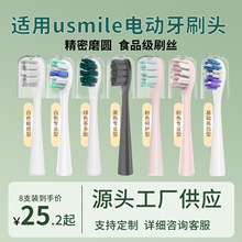 ����usmile�綯��ˢͷ�滻ͷͨ��Y10/P10/Y1/Y4/Y5��ëЦ�ݼ�ˢͷ