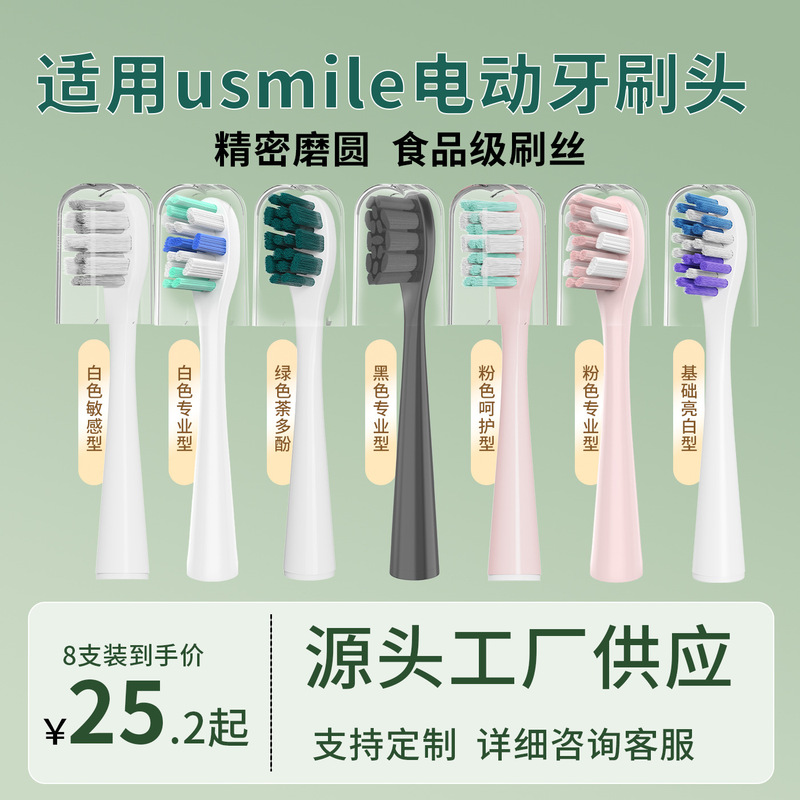 Aft Compatible Usmile Smile Plus Electric Toothbrush Replacement Heads Y10/P10/Y1/Y4/Y5 Brush Heads Wholesale Aft Compatible Usmile Smile Plus Electric Toothbrush Replacement Heads Y10/P10/Y1/Y4/Y5 Brush Heads Wholesale