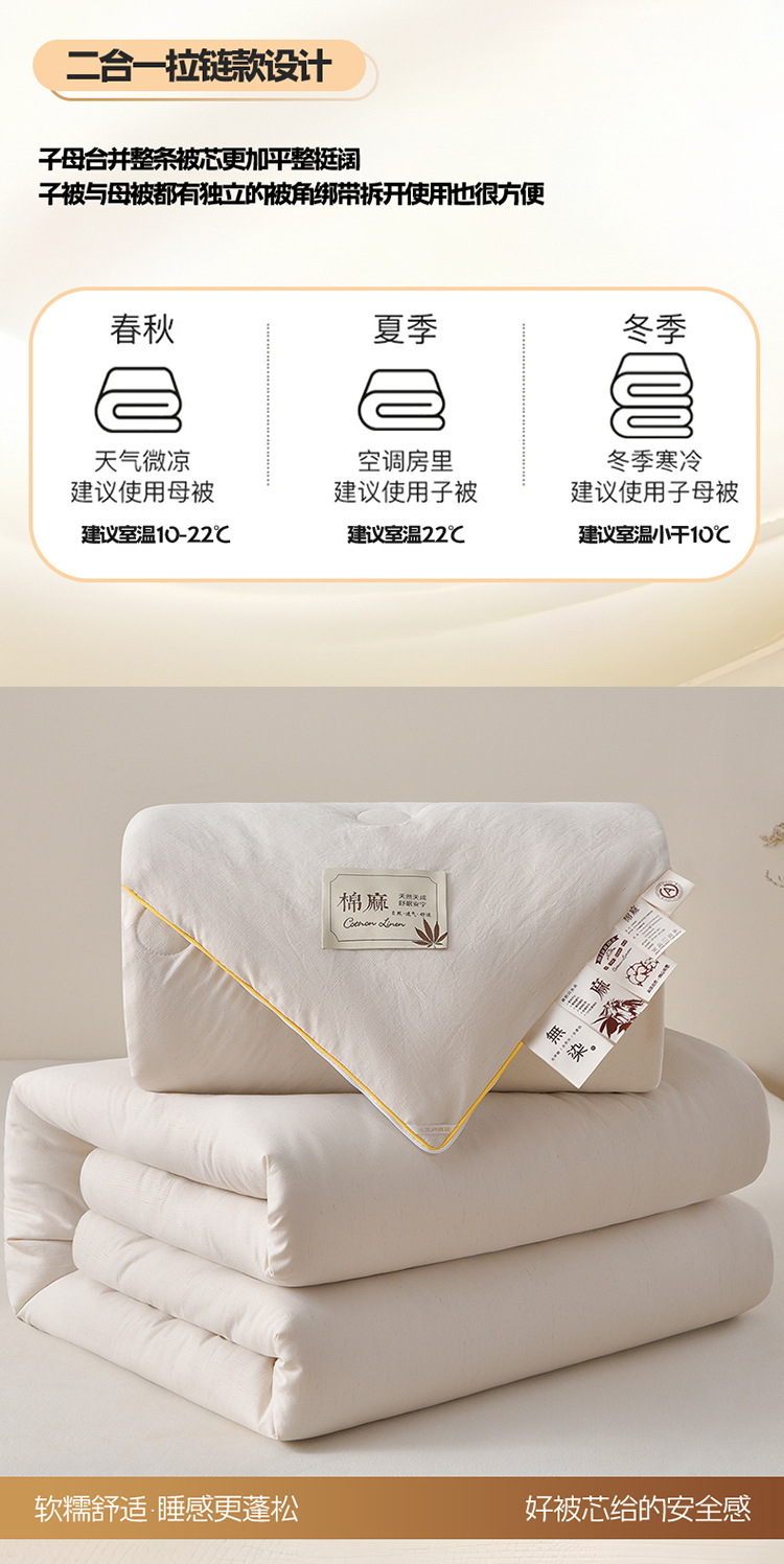 Class A Cotton Linen Soy Fiber Mother-Child Duvet Antibacterial Undyed Winter Quilt Zippered Combination 2-in-1 Linen Mother-Child All-Season Quilt