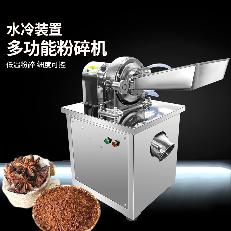 晨雕水冷式粉碎机商用中药/胡椒灵芝三七工厂破壁