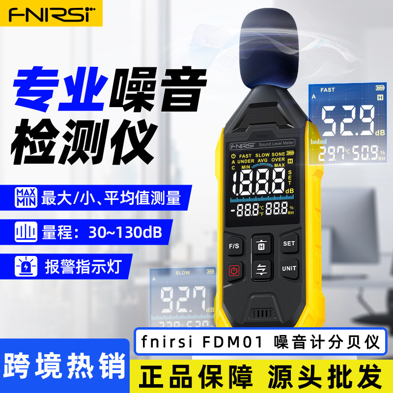 FNIRSI噪音计检测分贝仪检测仪噪声噪音仪家用测音量声音