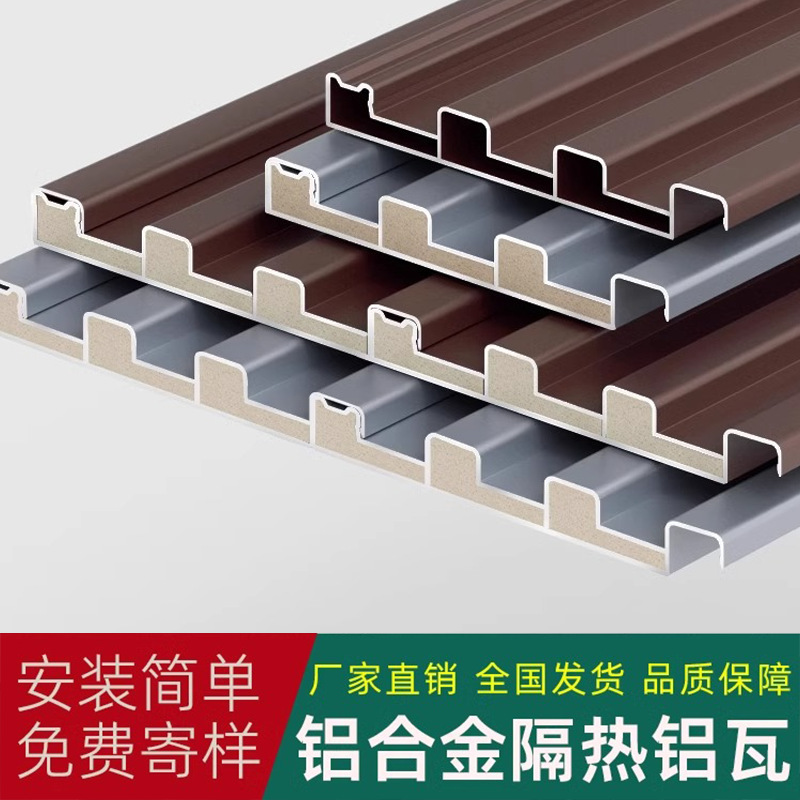铝合金屋顶瓦双层长城板隔热铝瓦凹凸板凉亭阳光房车棚波浪板现货