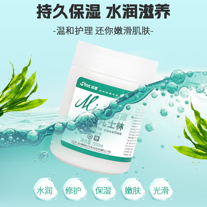 名德医用白凡士林润滑剂手足干裂呵护肌肤润唇护手霜500ml大容量