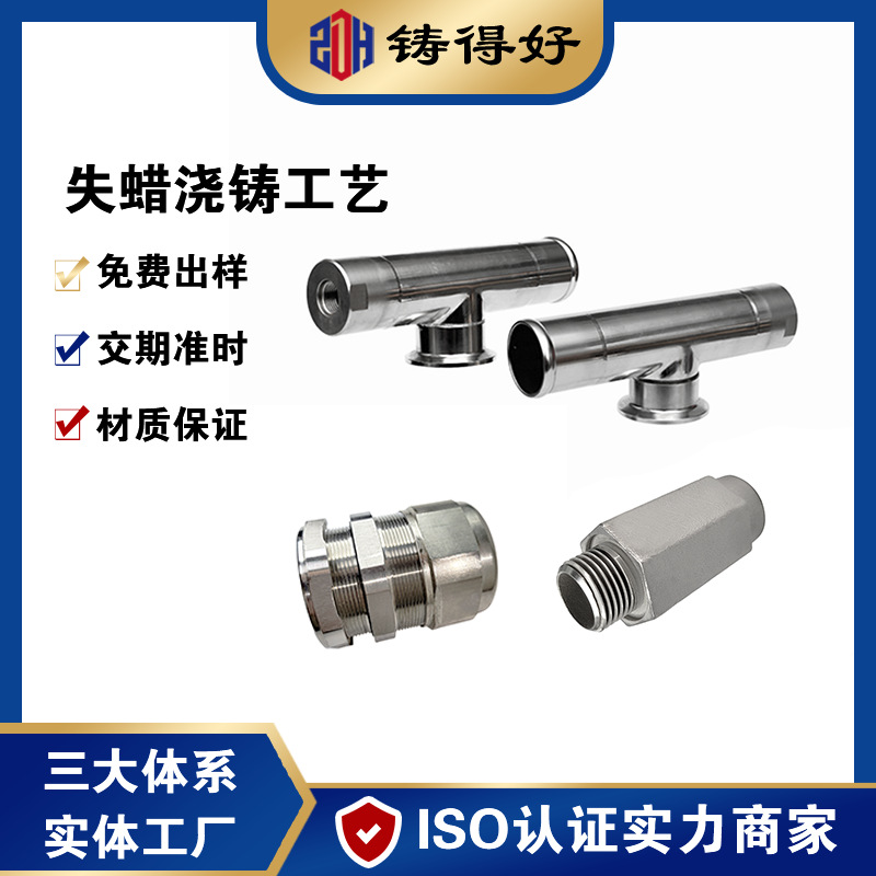 铸造工厂脱蜡模精密铸造铸件五金机械零件304 316 不锈钢精密铸造