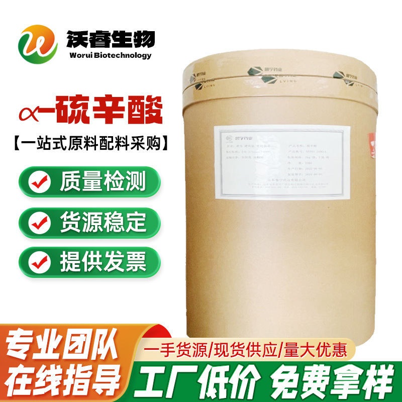 食品级 α-硫辛酸 硫辛酸 阿尔法硫辛酸 原料粉 现货供应25kg/桶