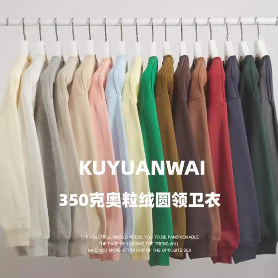 Bulk Batch-Kuyuanwai 350g Ao Grain Velvet Crewneck Wei Yi fleece-lined Wei Yi Loose Light Plate Solid Color Kuyuanwai