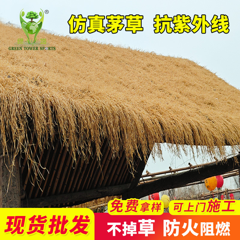 Simulated thatched roof carpet-style fake straw house gazebo outdoor waterproof artificial roof decoration artificial grass