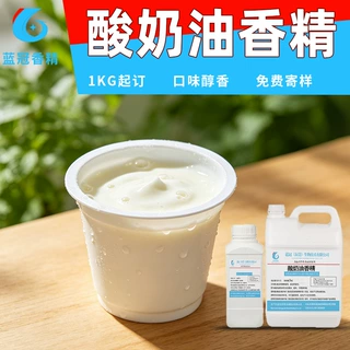 工厂直营酸奶味油溶香精酸奶味糕点酸奶面包夹心酸奶坚果品质稳定