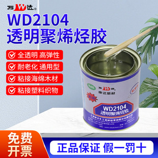 ���_�f�_ WD2104͸����ϩ�N�zˮ ճ�ABS���Ͼ۱�ϩEVA���ό����z