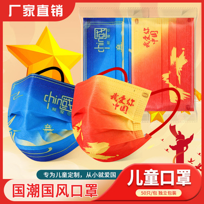 儿童中国红口罩我爱你中国独立包装一次性面罩国潮风印花防护口罩