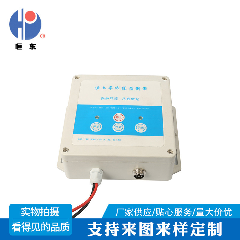 厂家供应渣土车布蓬控制器 直流电机控制器 智能防护控制器