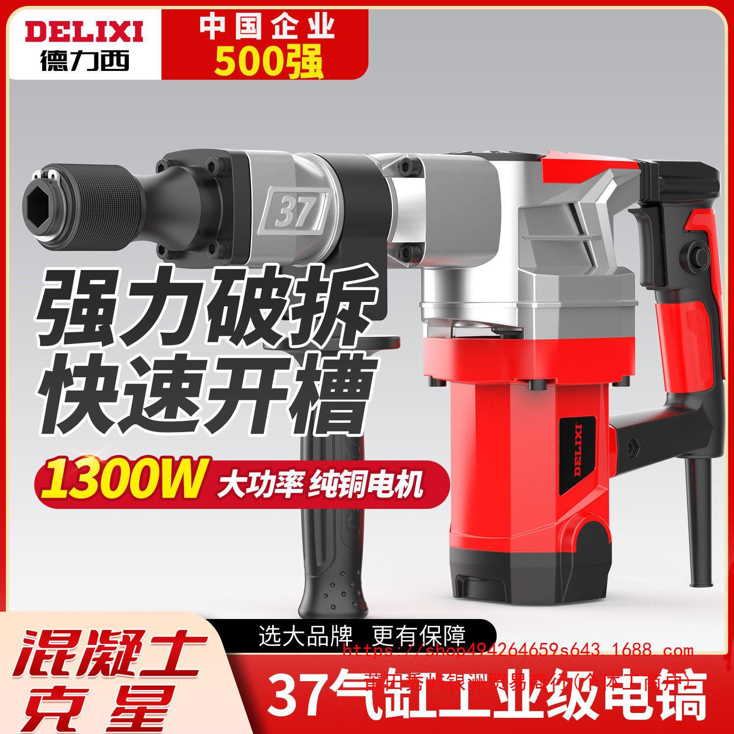 德力西电镐单用大功率混凝土工业级拆墙水电安装开槽锤搞破碎工具