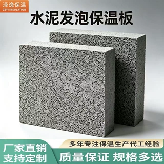 定制水泥发泡保温板A级防火建筑外墙材料酒店保温发泡板定制