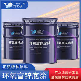 灰色防锈涂料70钢结构金属防腐漆 工程机械工业涂料环氧富锌底漆