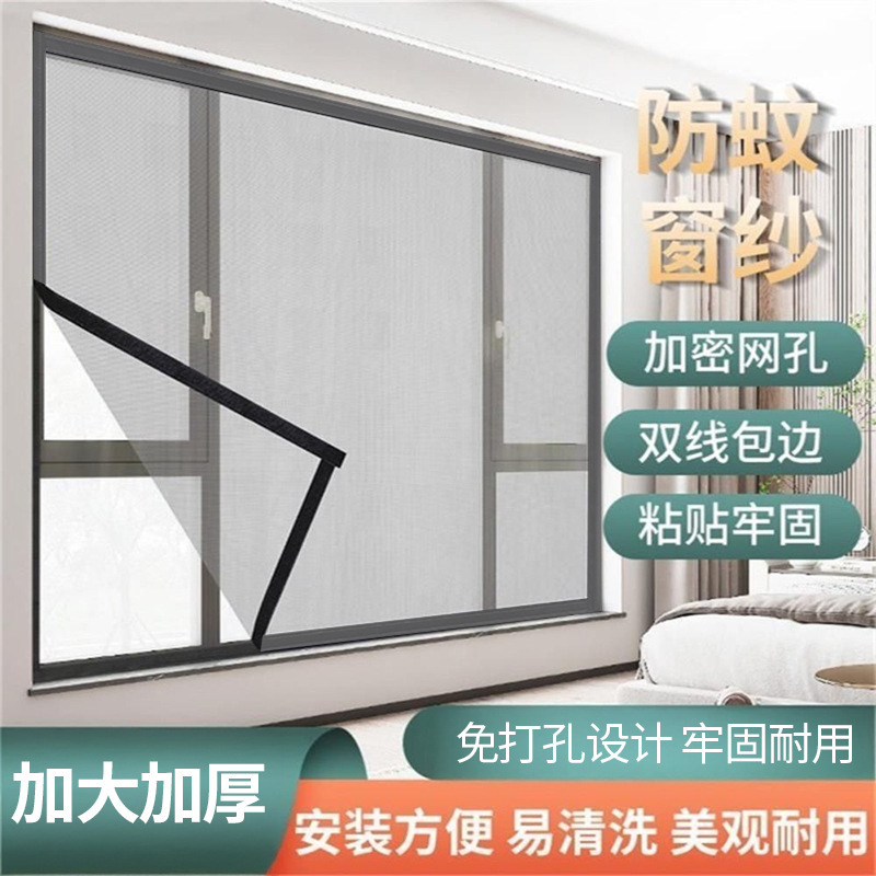 Household Mosquito-Proof Screen Mesh Self-Installation Magic Tape Screen Mesh Self-Adhesive Window Simple Nano Curtain