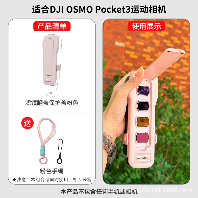 侠速xasurg适配pocket3滤镜收纳翻盖保护盖挂绳手绳保护盖保护壳|undefined