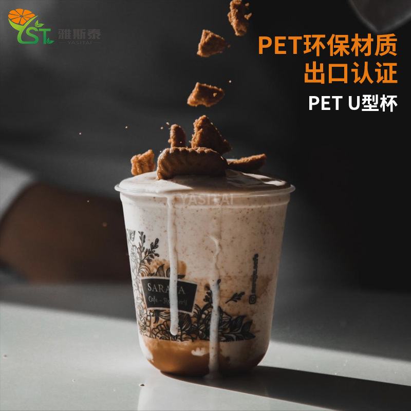 工厂现货89口径u型奶茶杯透明一次性pet胖胖杯网红脏脏奶茶杯