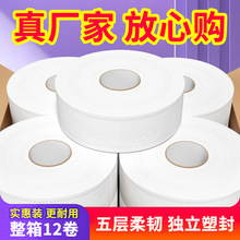 盘纸12盘卷筒纸 厂家批发大量批大卷纸 商用酒店饭店卫生纸厕纸批