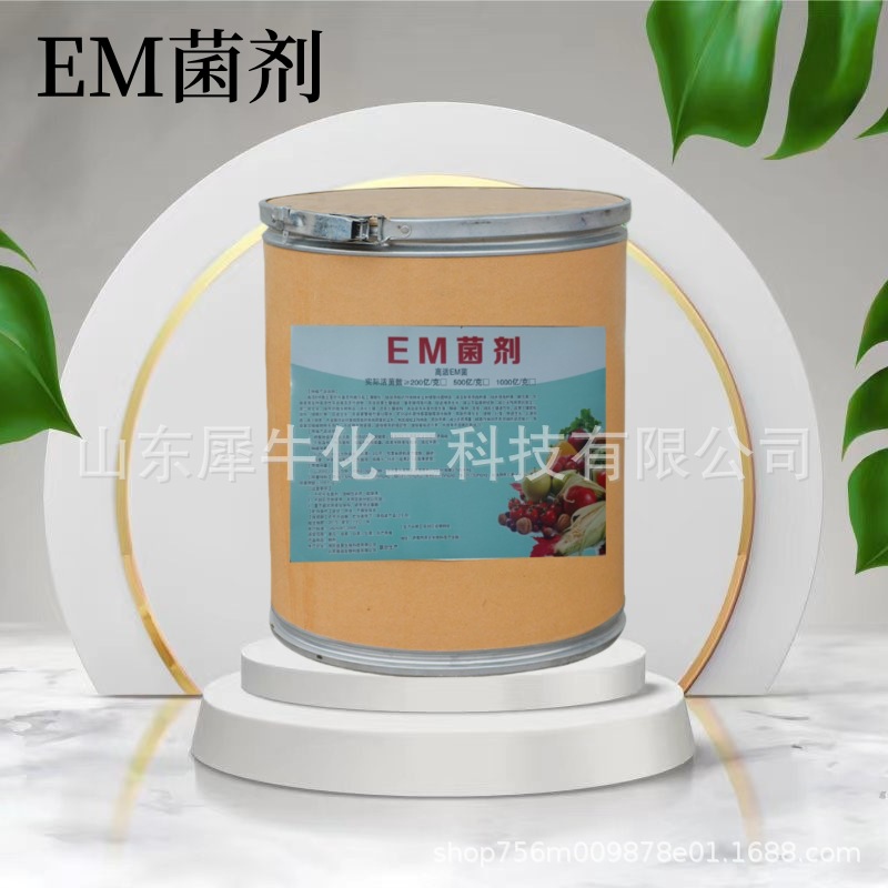 现货供应水产养殖农业用EM菌复合菌微生物菌剂生物肥料EM菌