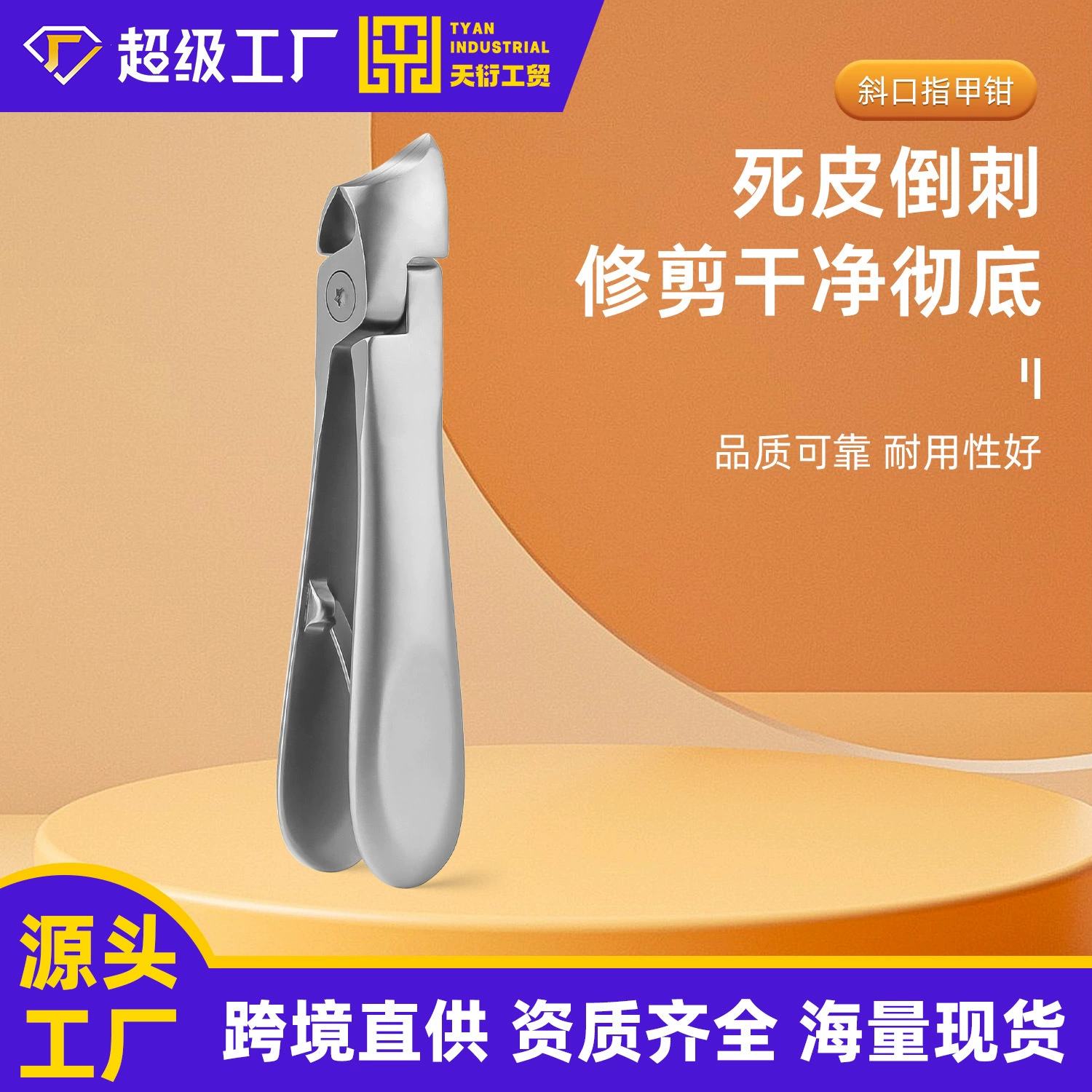 Большие кусачки для ногтей с открытым рогом наклонные одиночные Большие кусачки для ногтей из нержавеющей стали толстые жесткие ножницы для ногтей