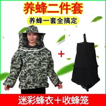 蜂衣收蜂笼两件套蜜蜂养殖防蜂服装蜂袋包邮防护透气透气轻便