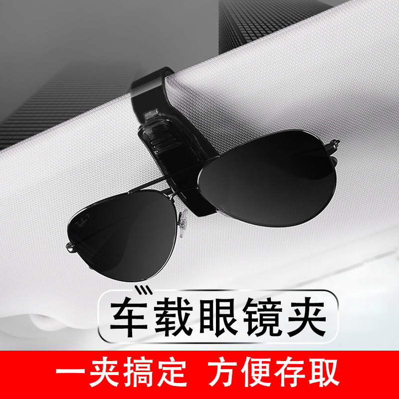 S-type car glasses clip creative multi-functional glasses frame car glasses clip/ticket clip car interior supplies