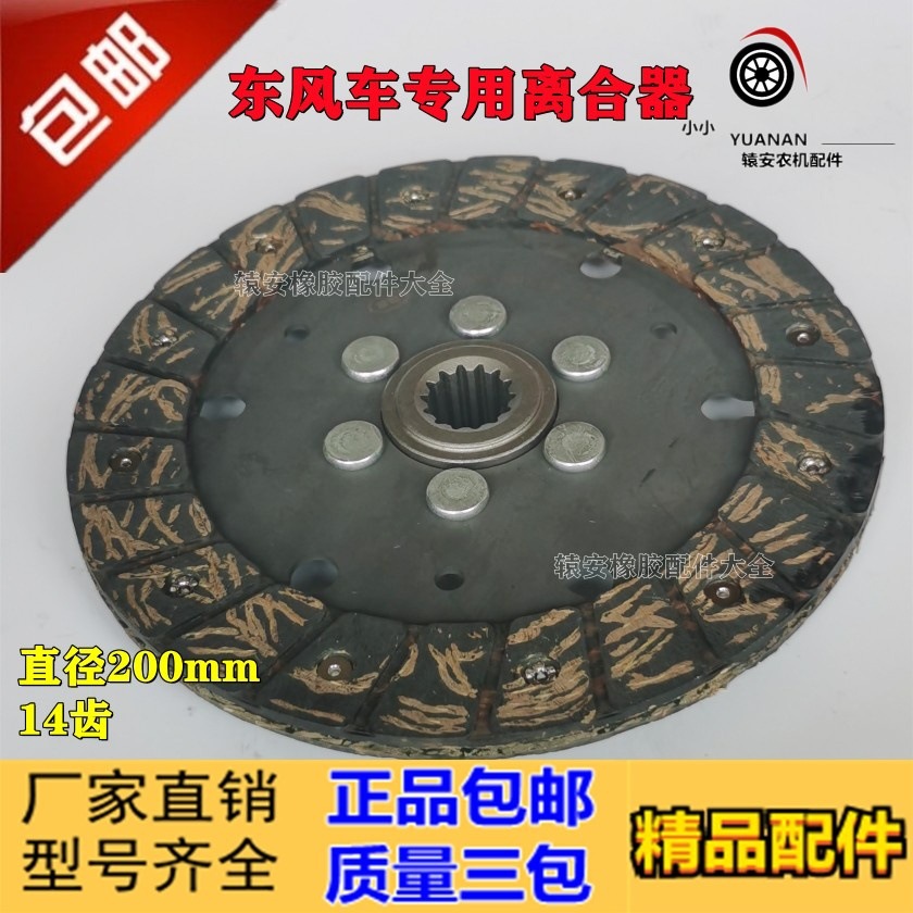 时风常州农用拖拉机配件离合片外径200mm14齿离合器片 摩擦片