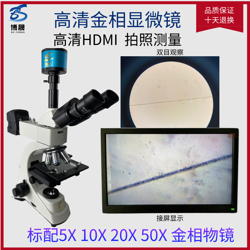 金相电子数码显微镜工业测量电路金属玻璃芯片检测 薄膜线路检测