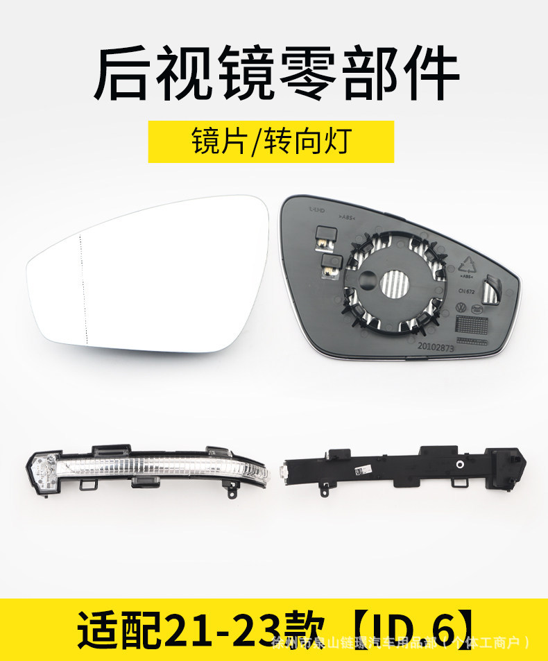 Suitable for Volkswagen Id4X Rearview Mirror Housing, Id6X Reversing Mirror, Turn Signal Light, Exterior Reflector, Mirror Light, Heated Lens
