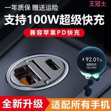 真100W车载充电器66W超级快充12-24V通用PD30W安卓车载隐形车充