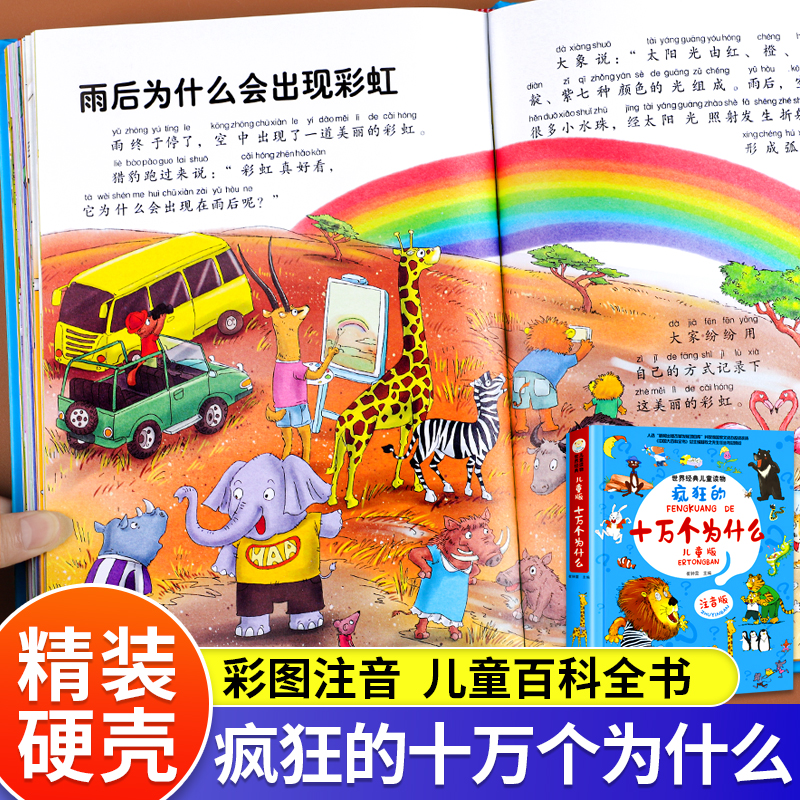 Crazy 100,000 Why Children's Edition Zhuyin Edition Children's Edition Children's Fun Encyclopedia Cartoon Books