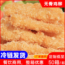 无骨鸡柳半成品摆摊香嫩鸡柳小吃无骨鸡柳外卖汉堡店专用鸡排夜市