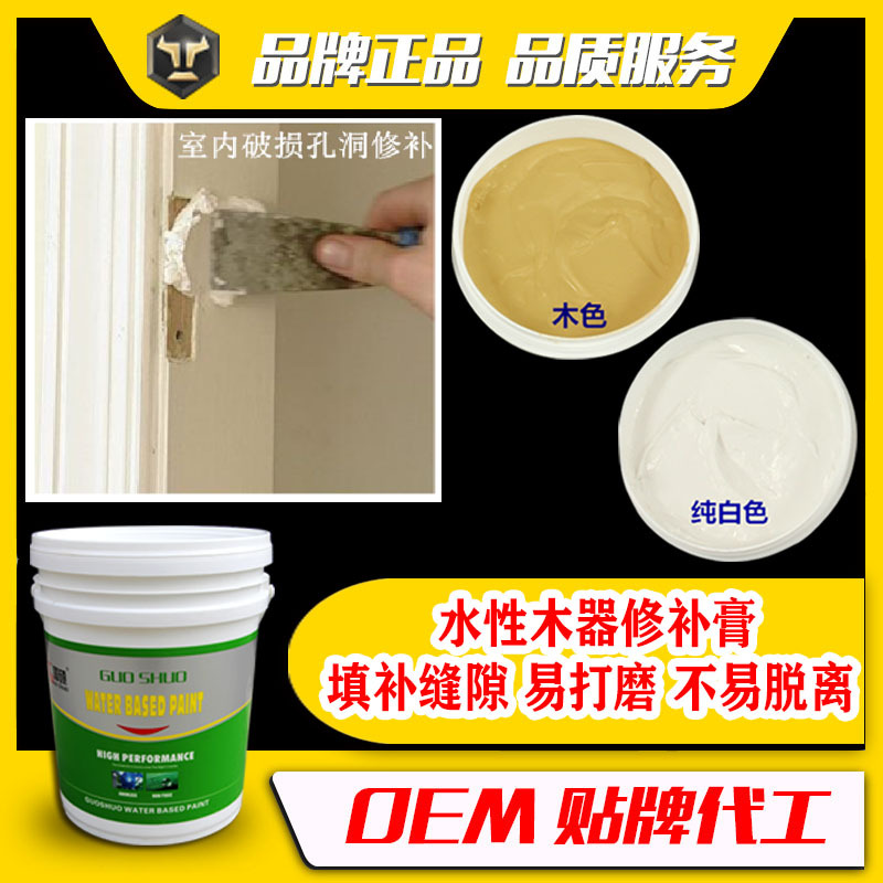 国硕水性木器腻子填缝修补家具木材耐水腻子膏钉眼膏推荐代加工分
