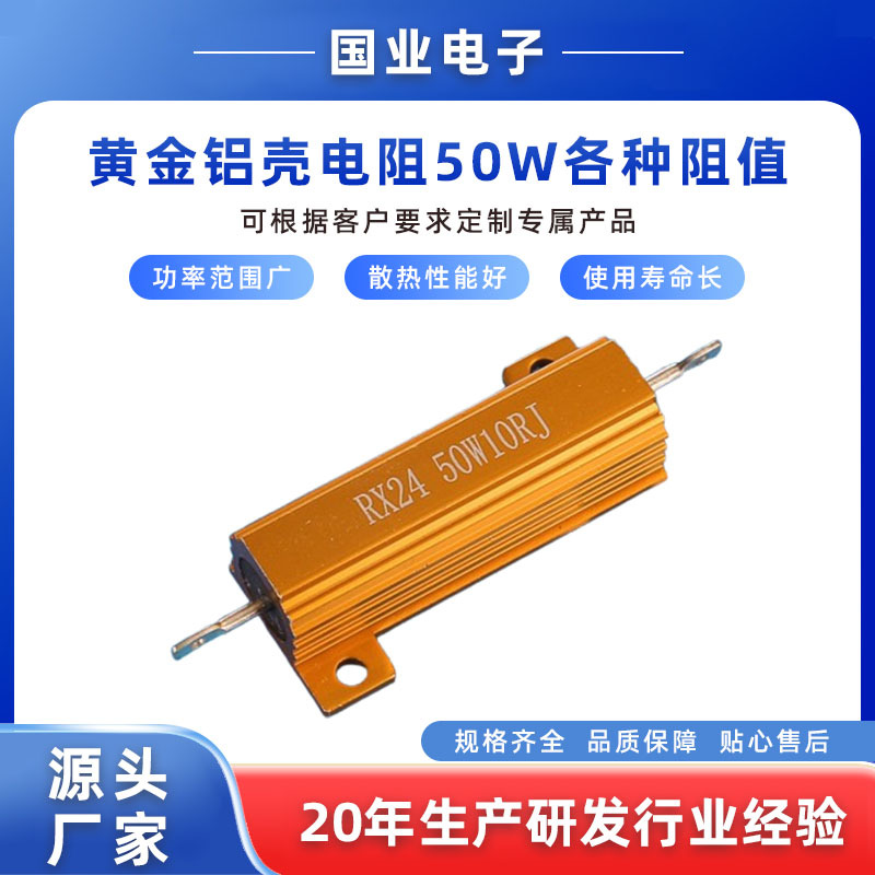 黄金铝壳电阻50W各种阻值 金属电阻 车灯音响老化负载等使用