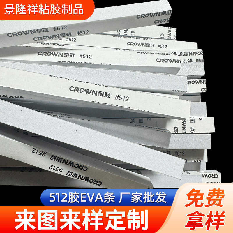 512胶eva密封条强力自粘泡棉胶带智能镜EVA条厂家直发免费拿样