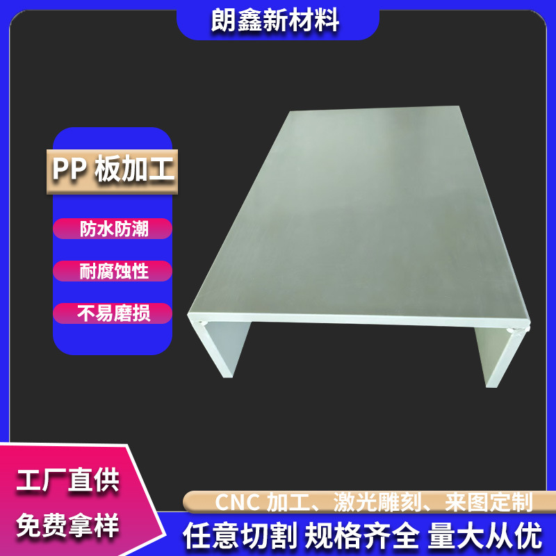 朗鑫新材料白色PP板定制垫板聚乙烯硬塑料pe胶板零切加工pp板焊接