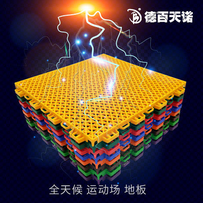 德百天诺篮球场羽毛球场网球场排球场乒乓球场地学校操场室外地板|ms