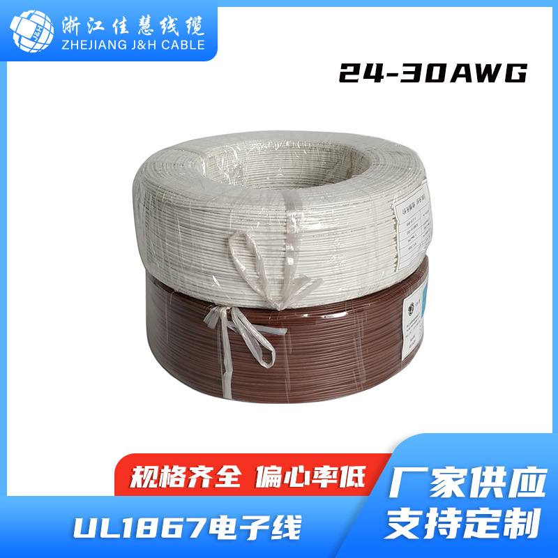 UL1867 美规电线 34-16AWG  ETFE绝缘微细电线 UL铁氟龙高温电线