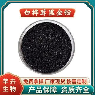 白桦茸黑金粉 水溶 白桦茸提取物 桦树茸黑金颗粒 桦树茸黑金包邮
